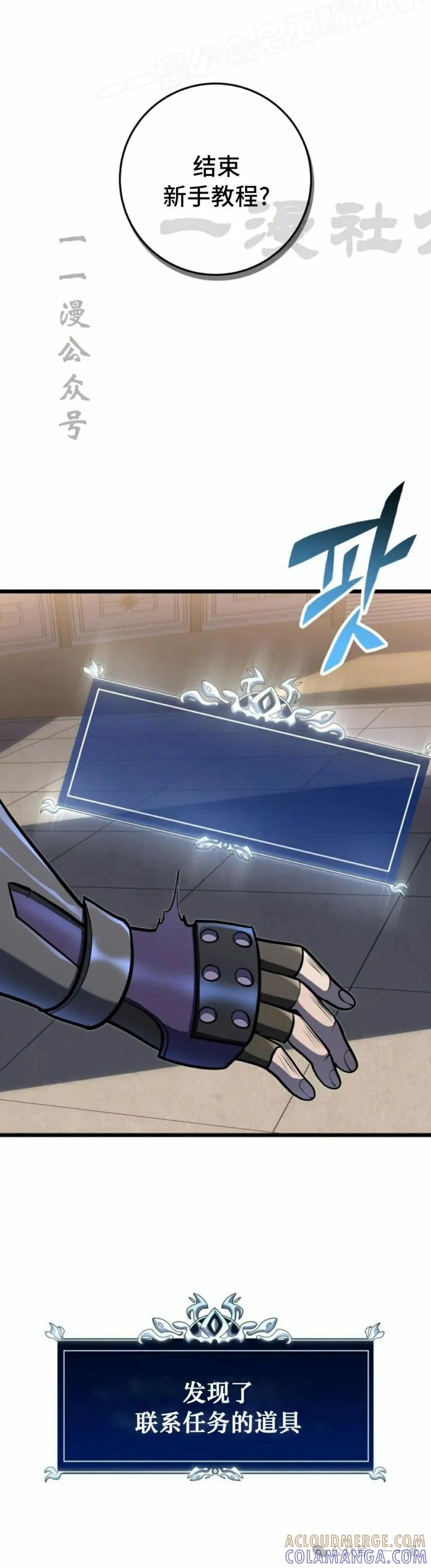 屠龙者回归 - 第27集 - 第10张图