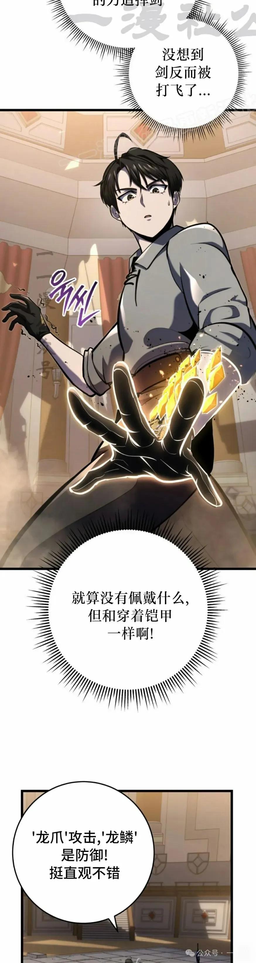 屠龙者回归 - 第27集 - 第24张图