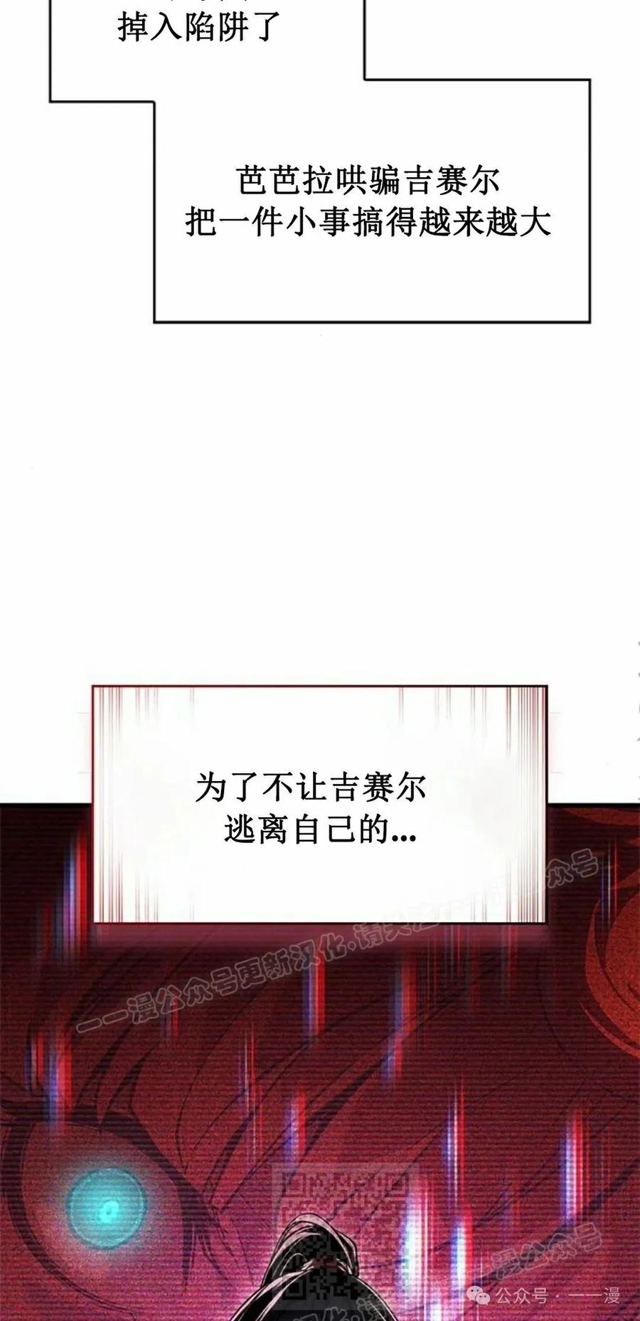 《坏骨之血》第25集 第79页