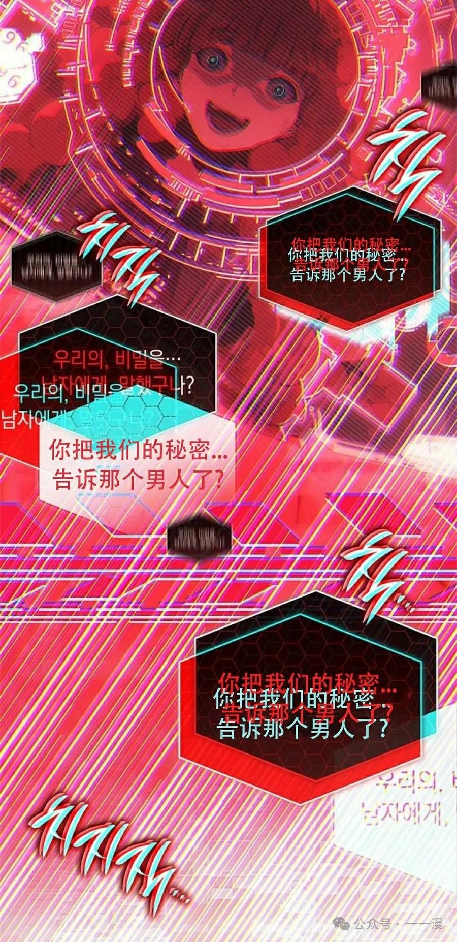 《坏骨之血》第25集 第82页