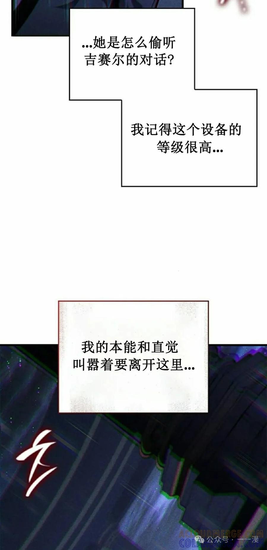 《坏骨之血》第25集 第85页