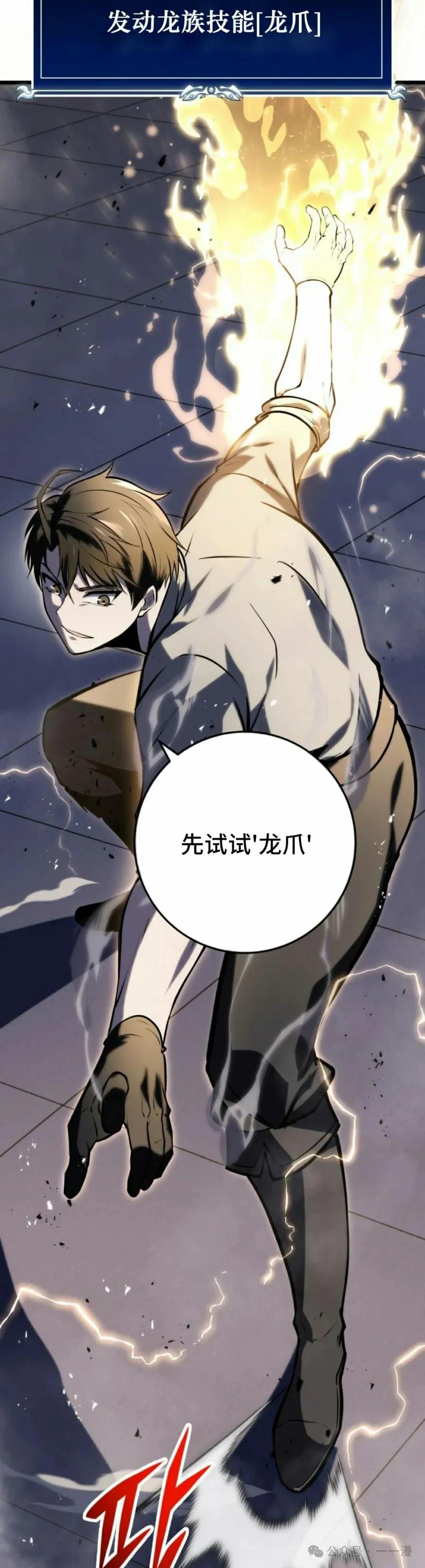 屠龙者回归 - 第27集 - 第18张图