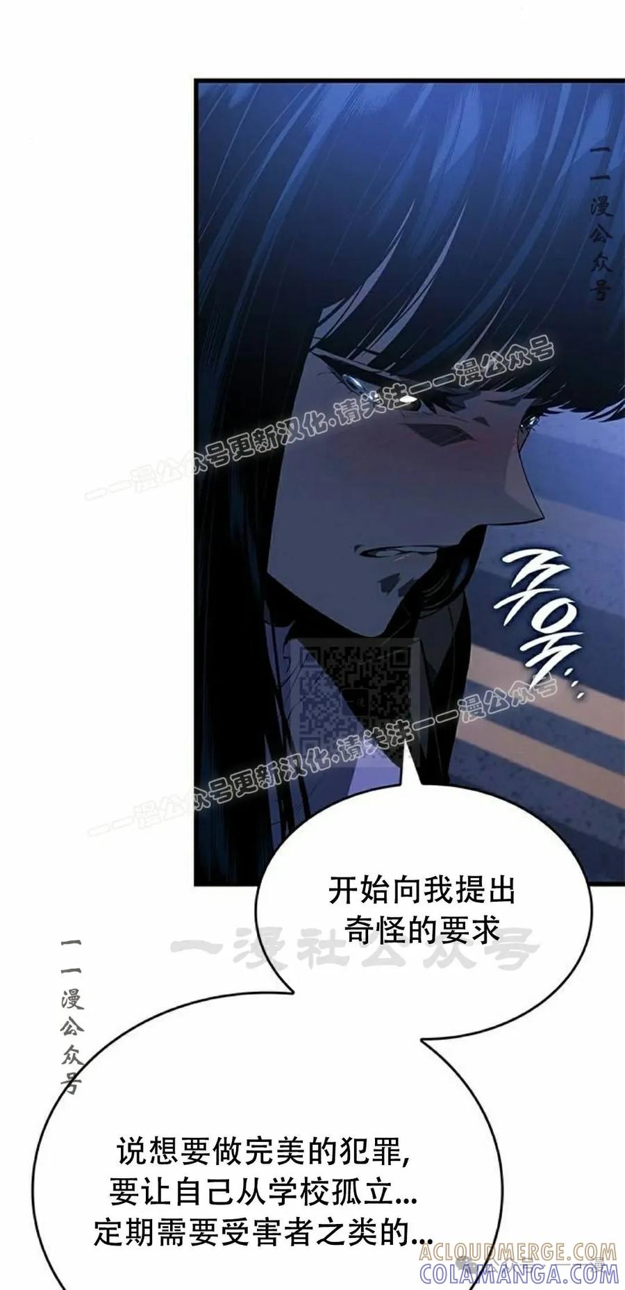 《坏骨之血》第25集 第77页