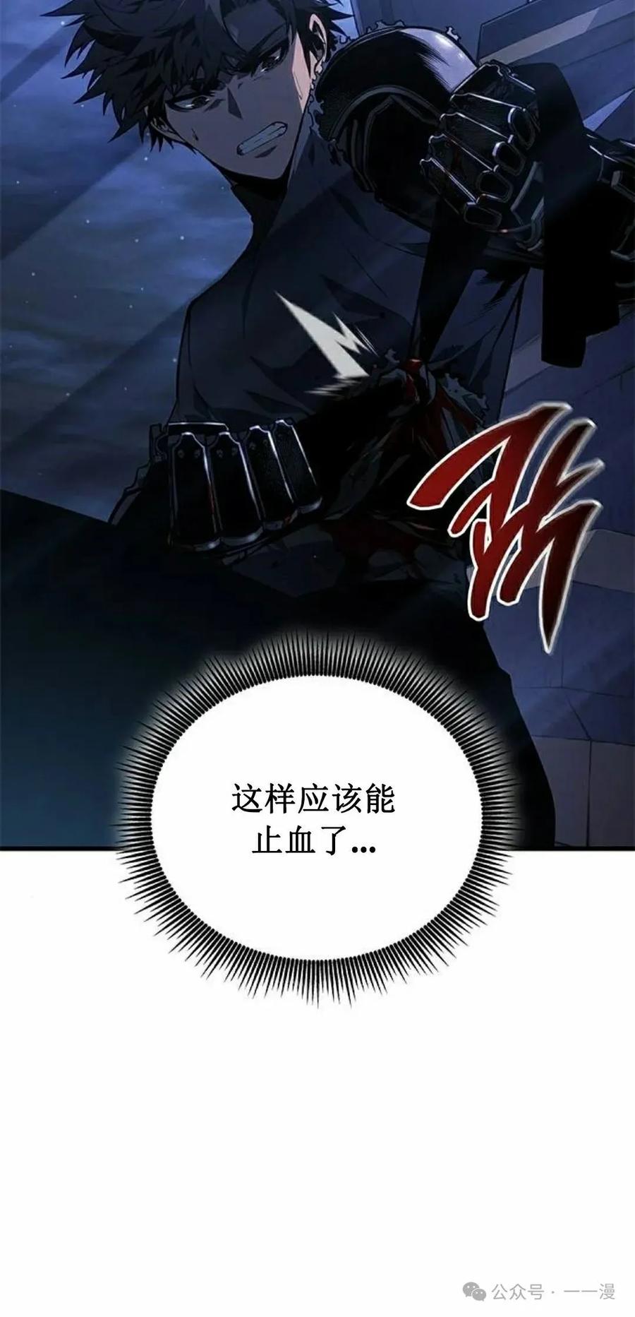 《坏骨之血》第25集 第98页