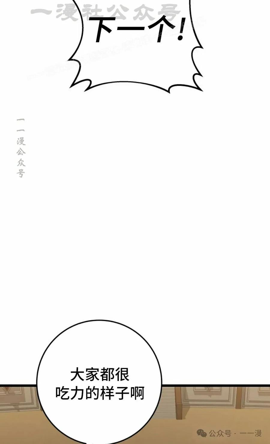 屠龙者回归 - 第27集 - 第44张图