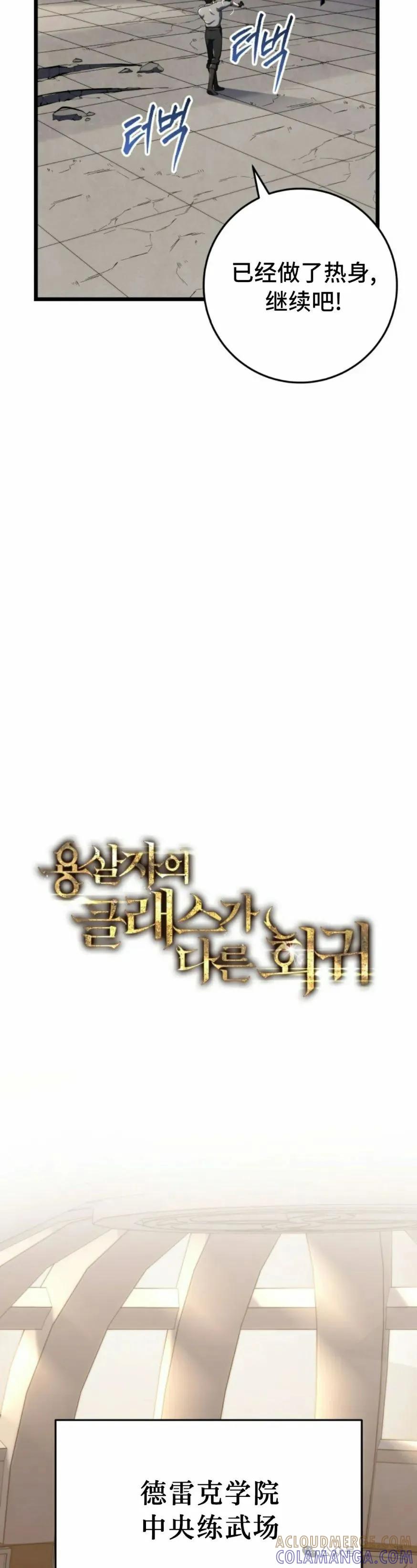 屠龙者回归 - 第27集 - 第25张图