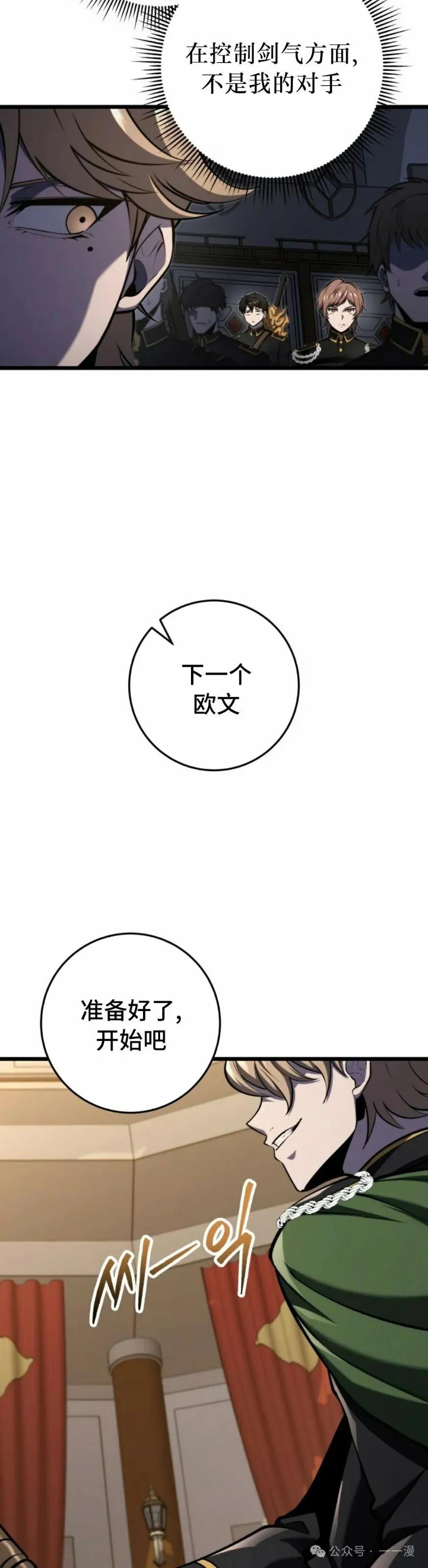 屠龙者回归 - 第27集 - 第32张图