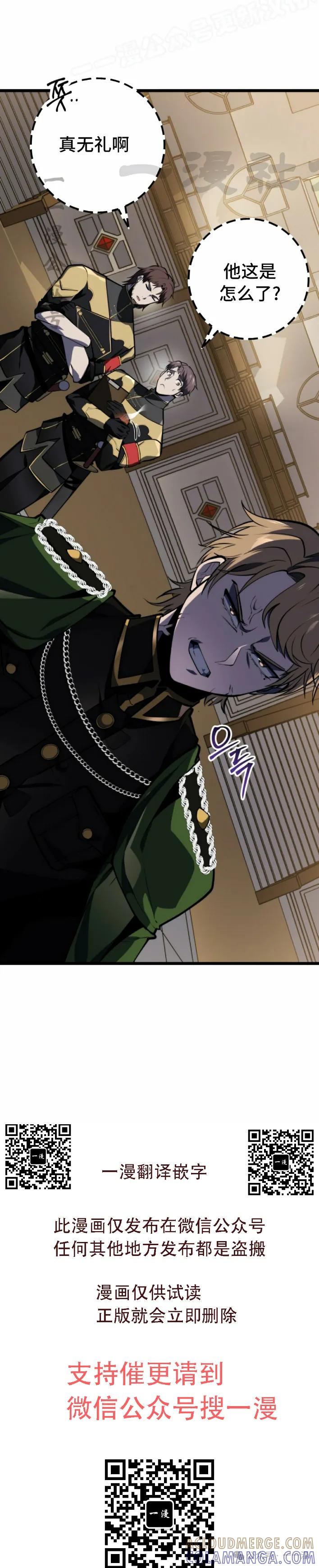 屠龙者回归 - 第27集 - 第40张图