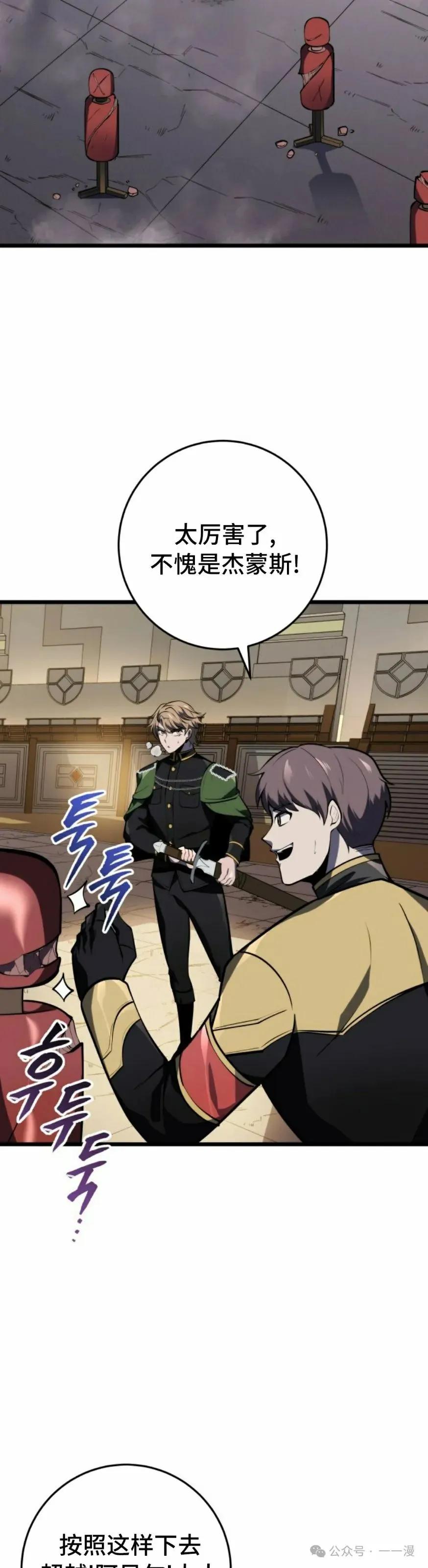 屠龙者回归 - 第27集 - 第38张图