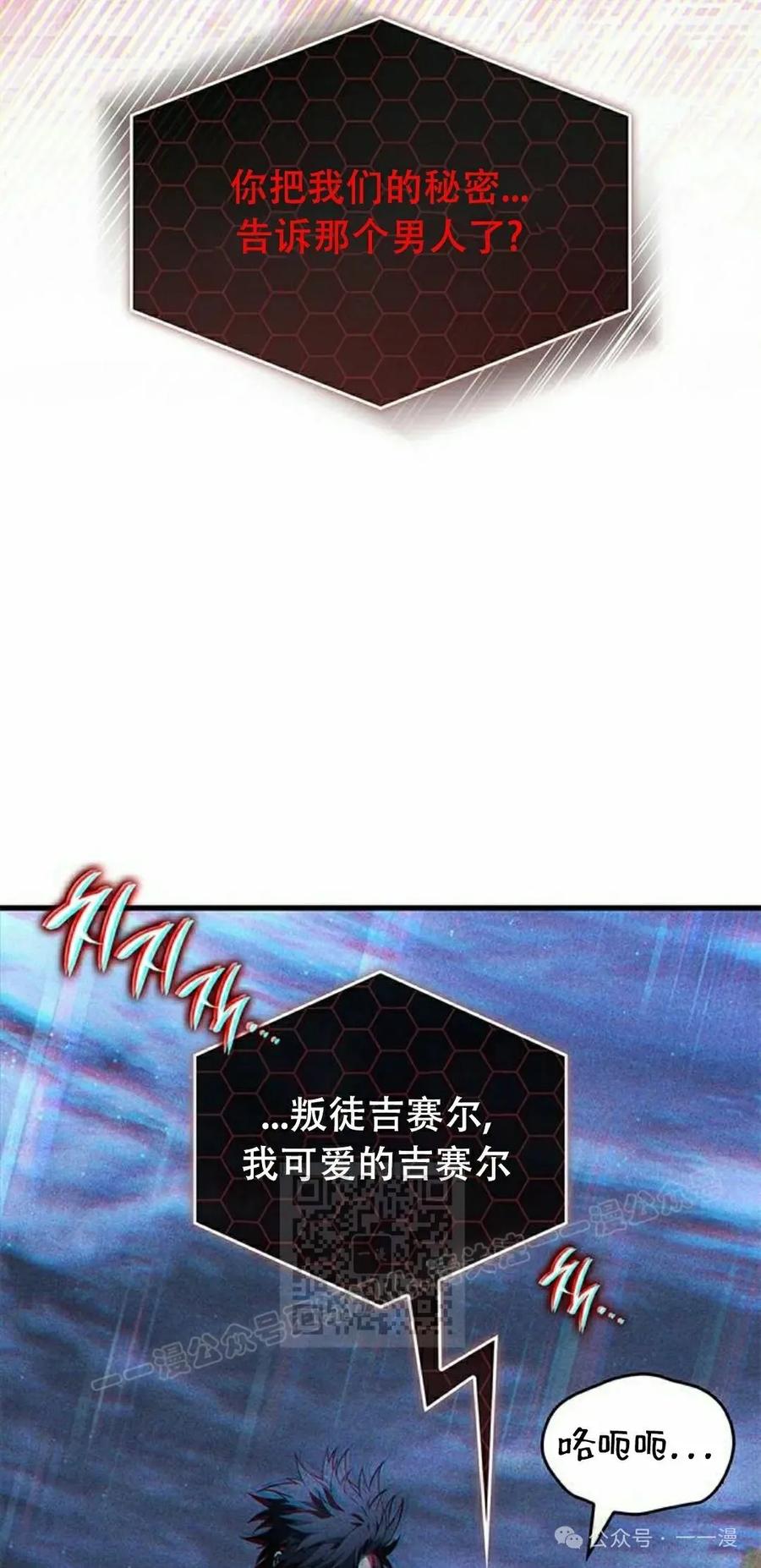 《坏骨之血》第25集 第83页
