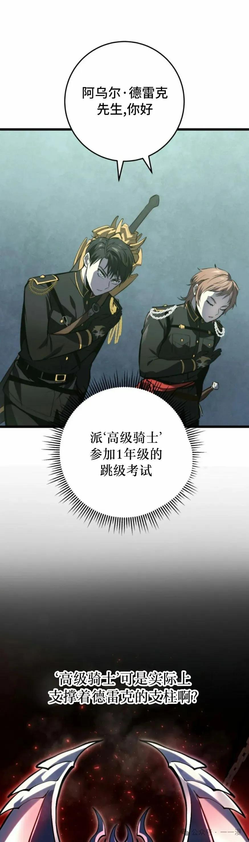 屠龙者回归 - 第28集 - 第65张图