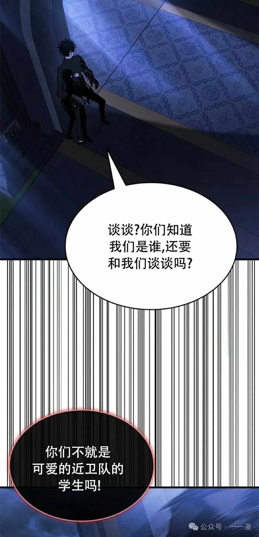 《坏骨之血》第26集 第72页