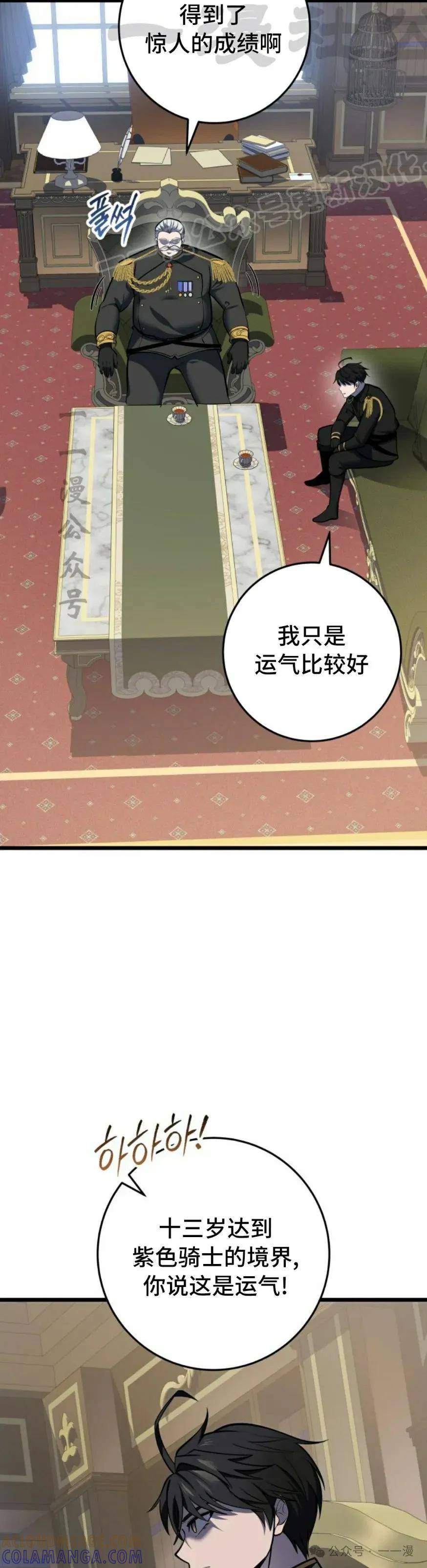 屠龙者回归 - 第28集 - 第34张图