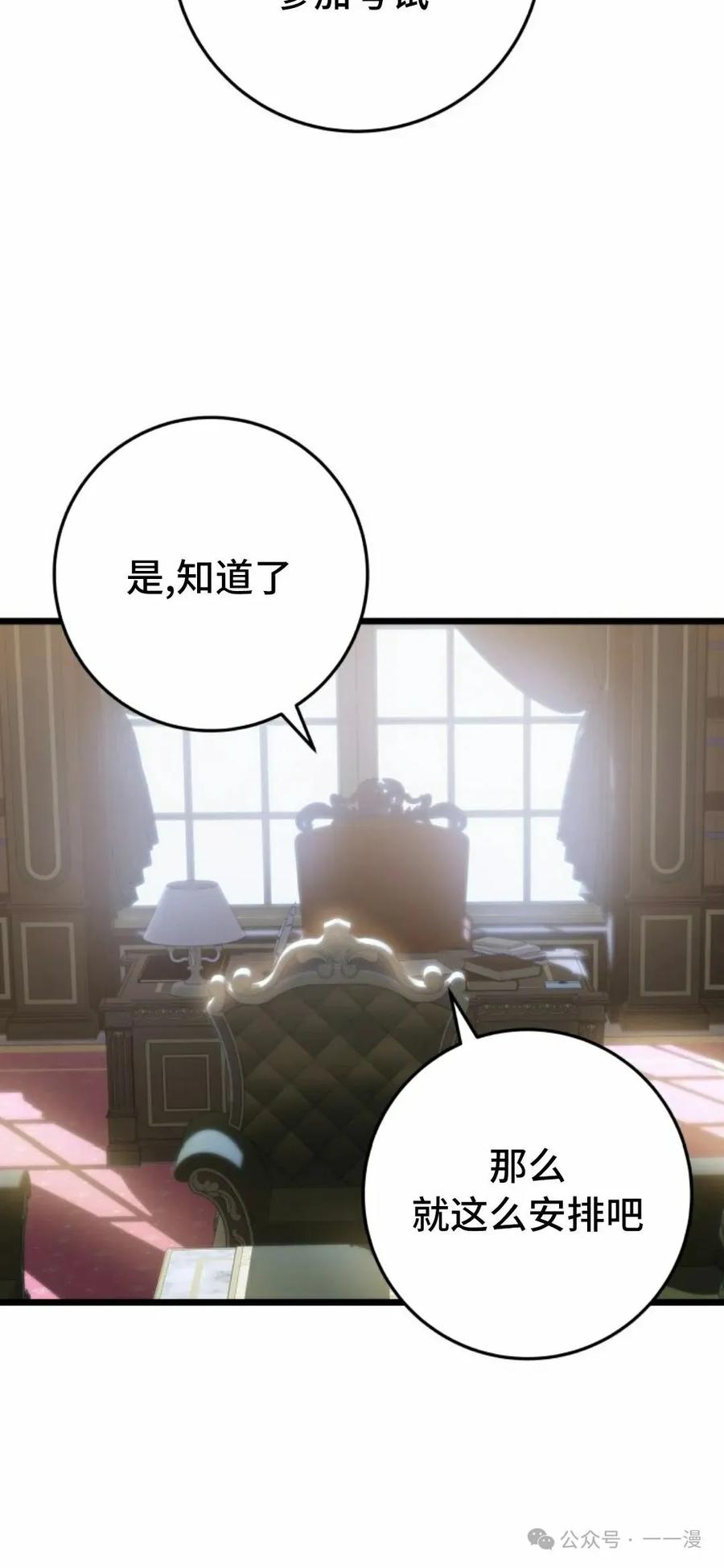 屠龙者回归 - 第28集 - 第42张图