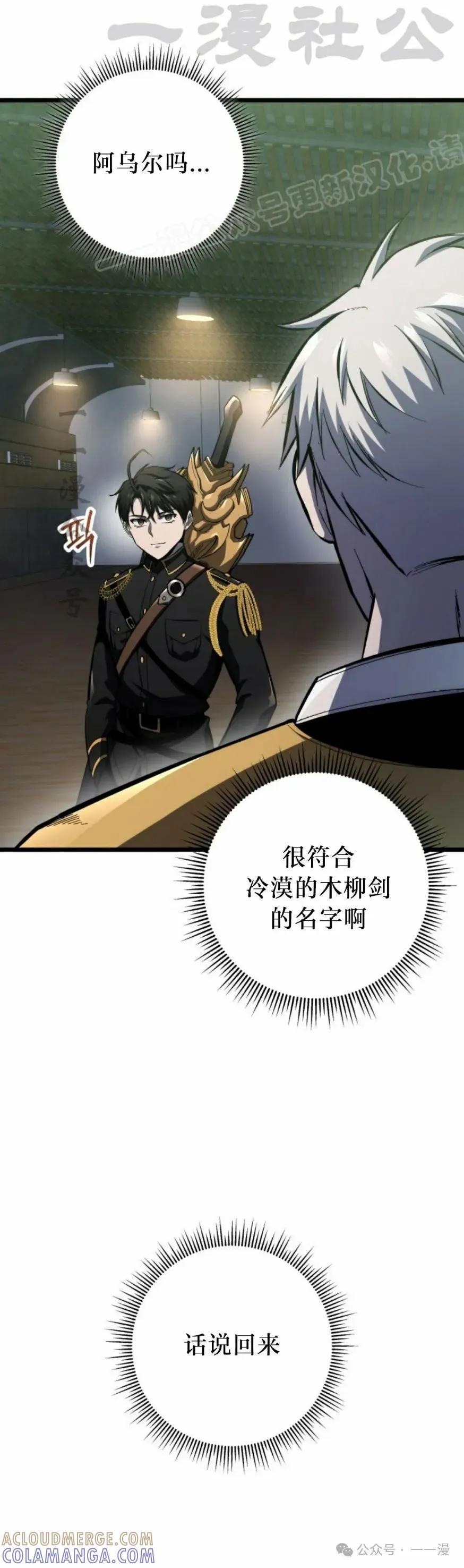 屠龙者回归 - 第28集 - 第64张图