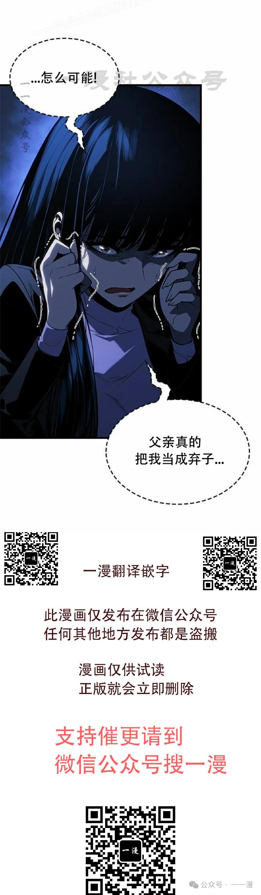 《坏骨之血》第26集 第50页