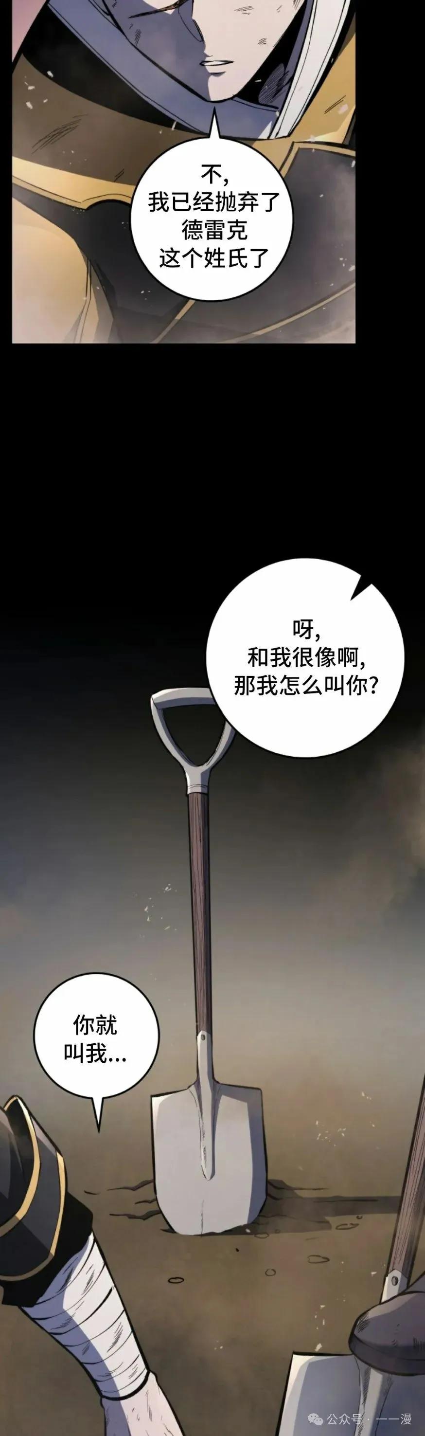 屠龙者回归 - 第28集 - 第62张图