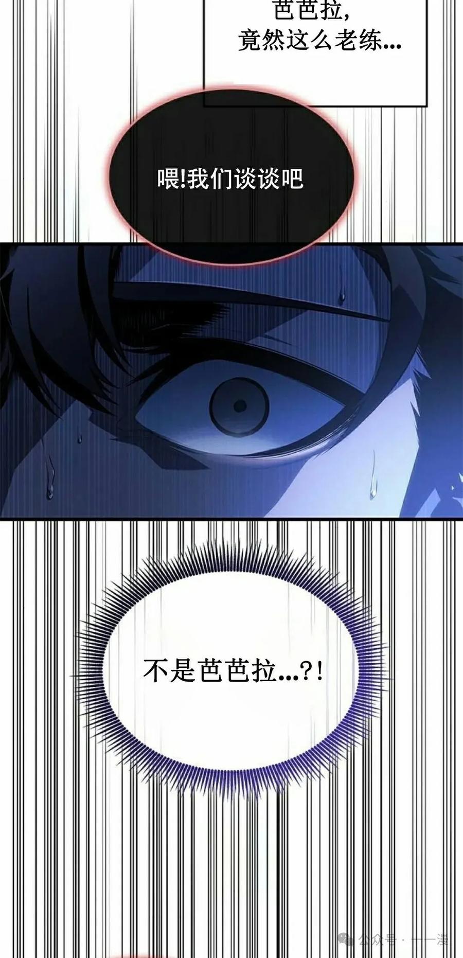 《坏骨之血》第26集 第68页