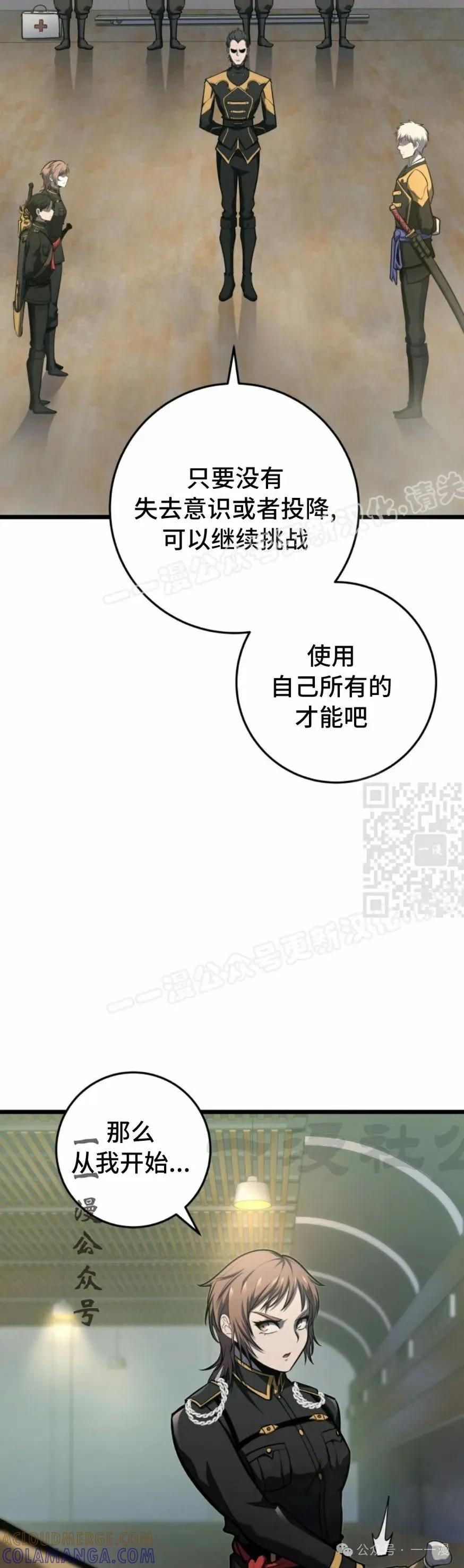 屠龙者回归 - 第28集 - 第67张图