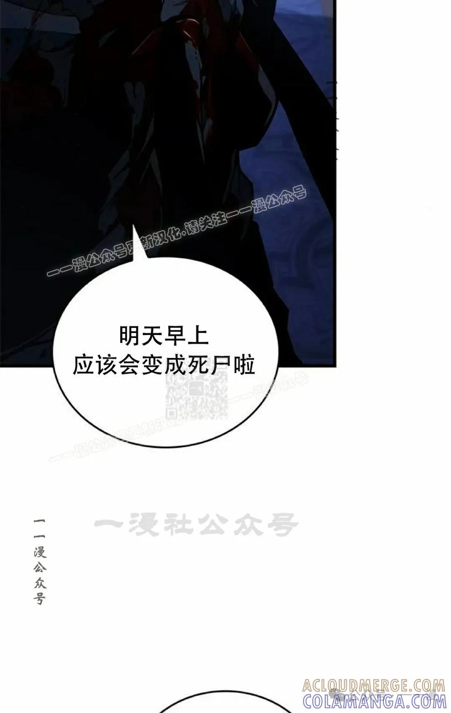 《坏骨之血》第26集 第57页