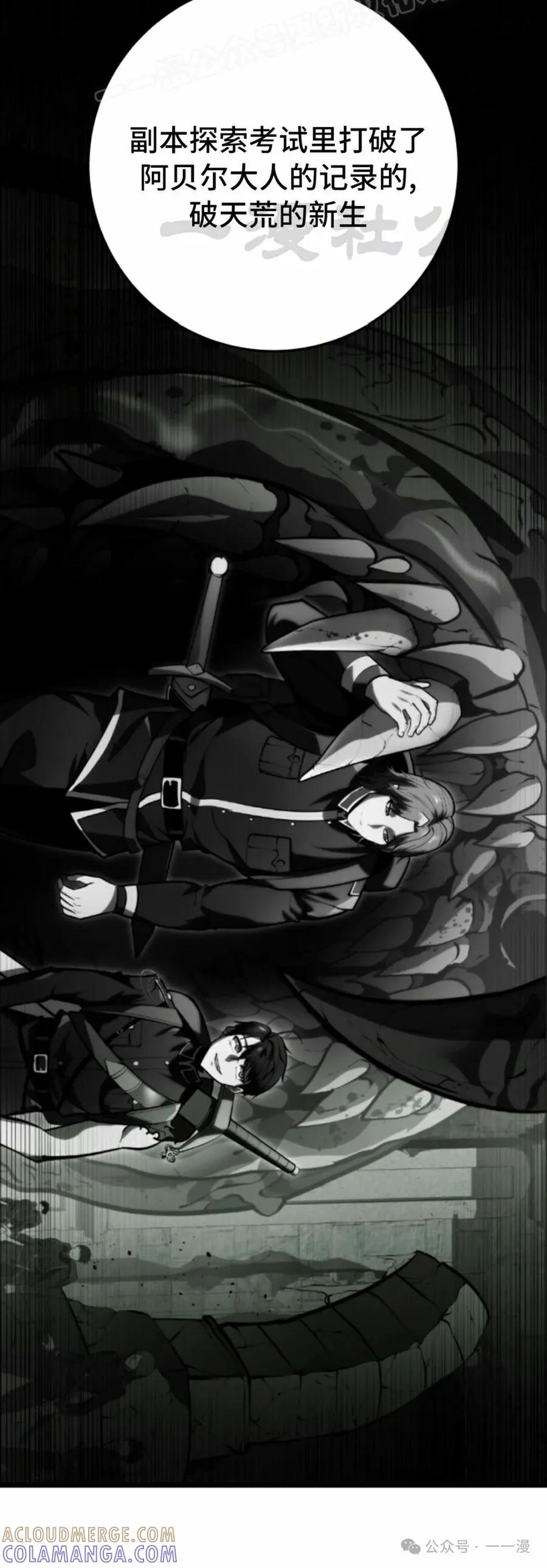 屠龙者回归 - 第28集 - 第10张图