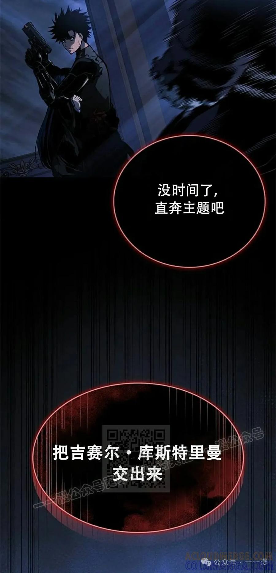 《坏骨之血》第26集 第73页