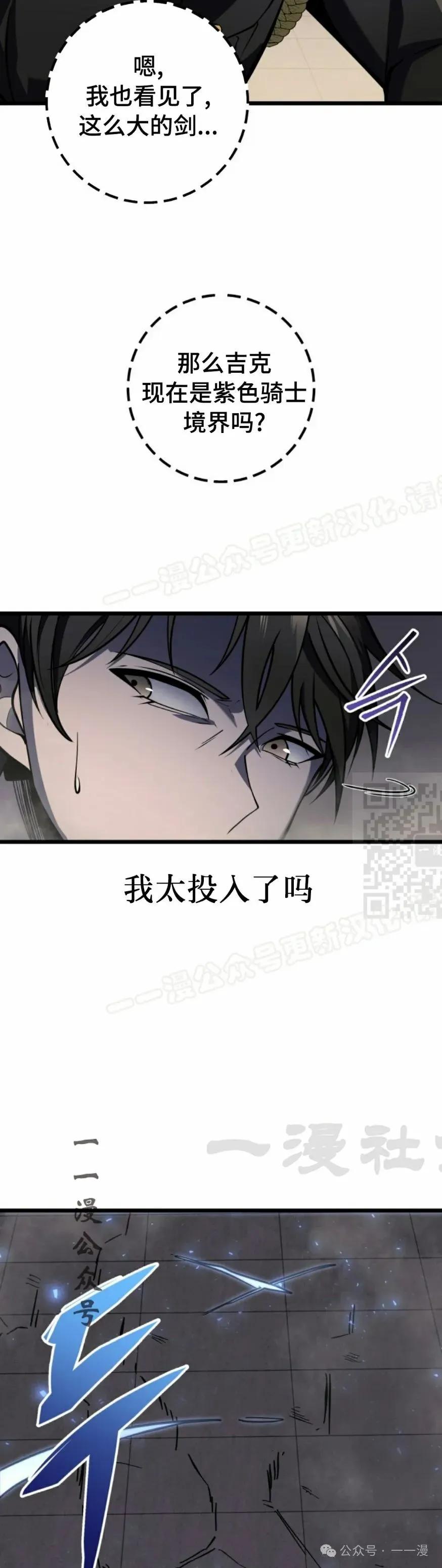 屠龙者回归 - 第28集 - 第27张图