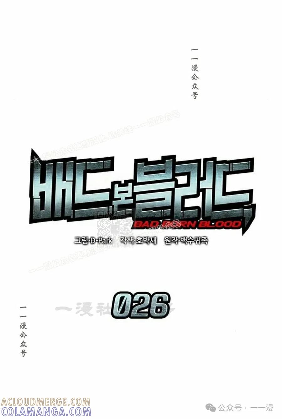 《坏骨之血》第26集 第17页