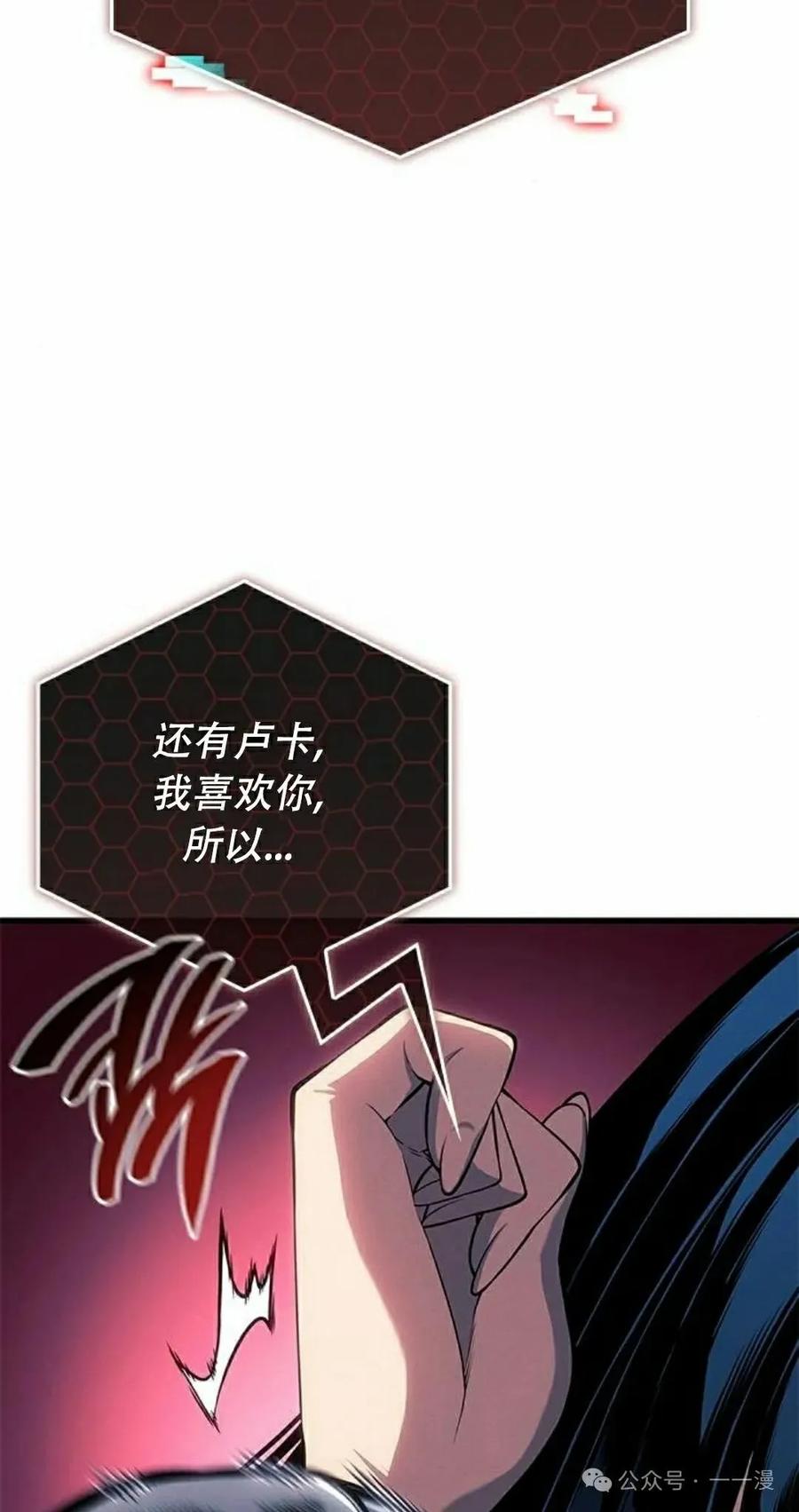 《坏骨之血》第26集 第35页
