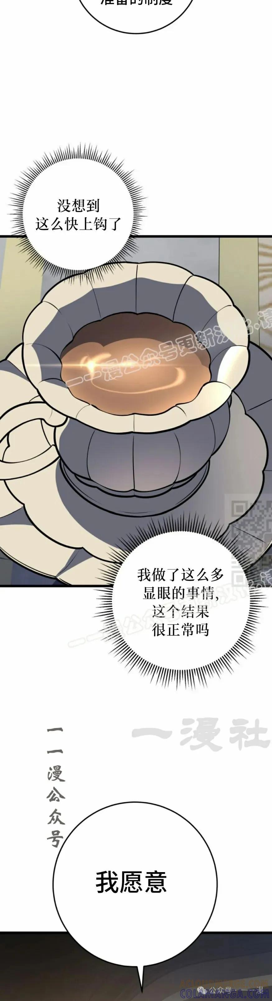 屠龙者回归 - 第28集 - 第37张图