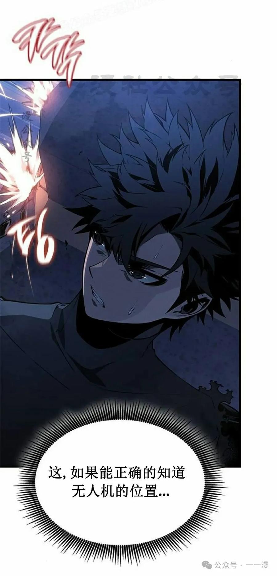 《坏骨之血》第26集 第10页