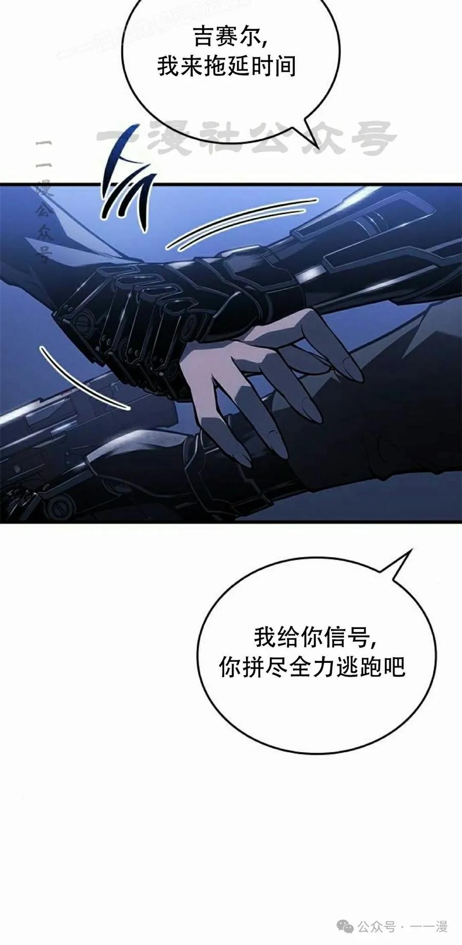 《坏骨之血》第26集 第90页