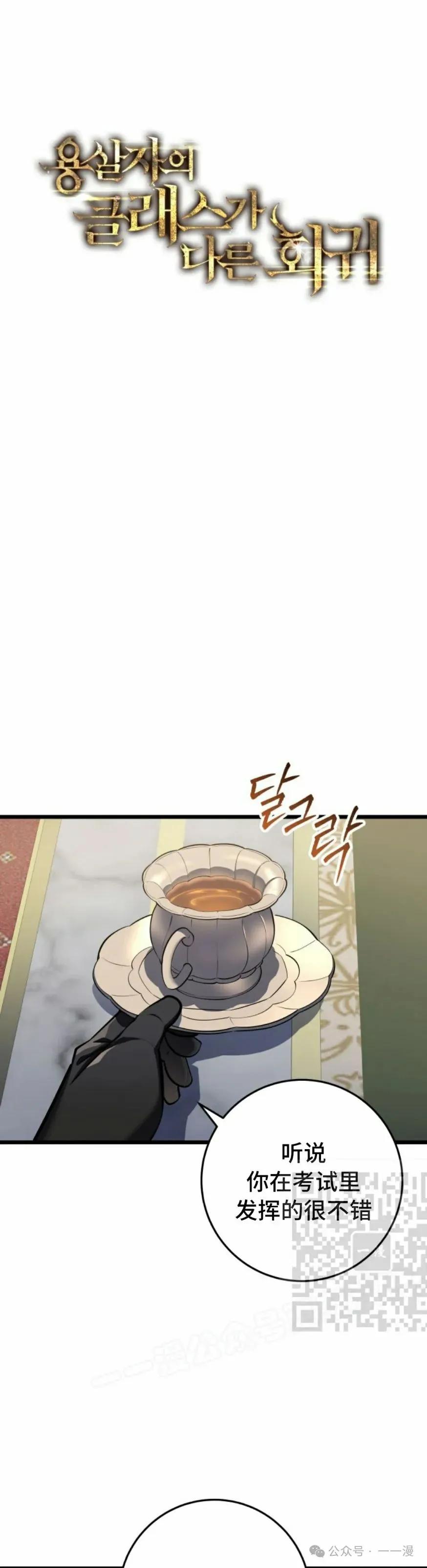 屠龙者回归 - 第28集 - 第33张图