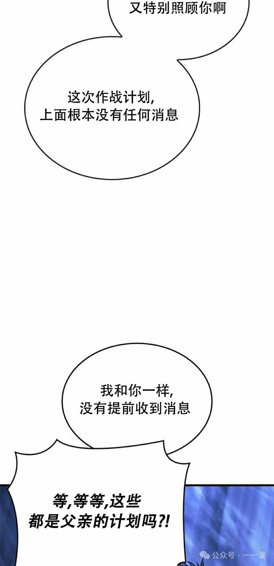 《坏骨之血》第26集 第48页
