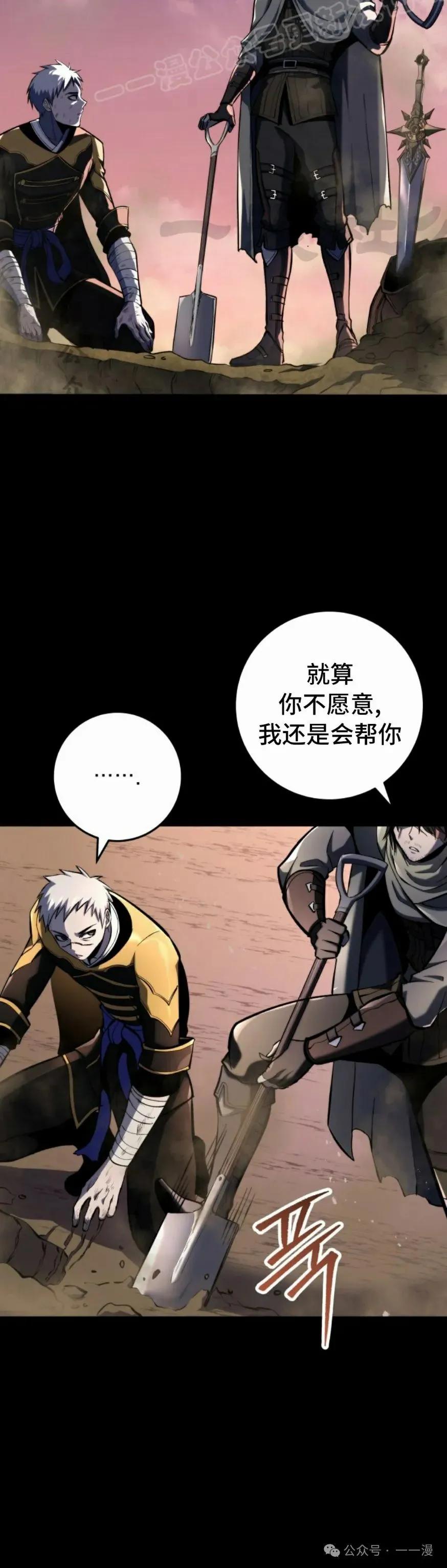 屠龙者回归 - 第28集 - 第60张图