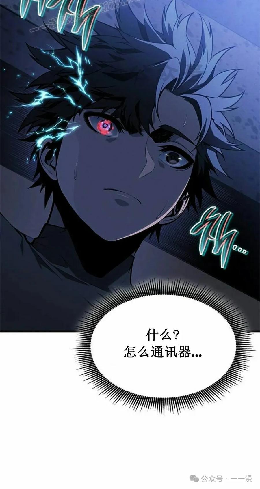 《坏骨之血》第26集 第30页