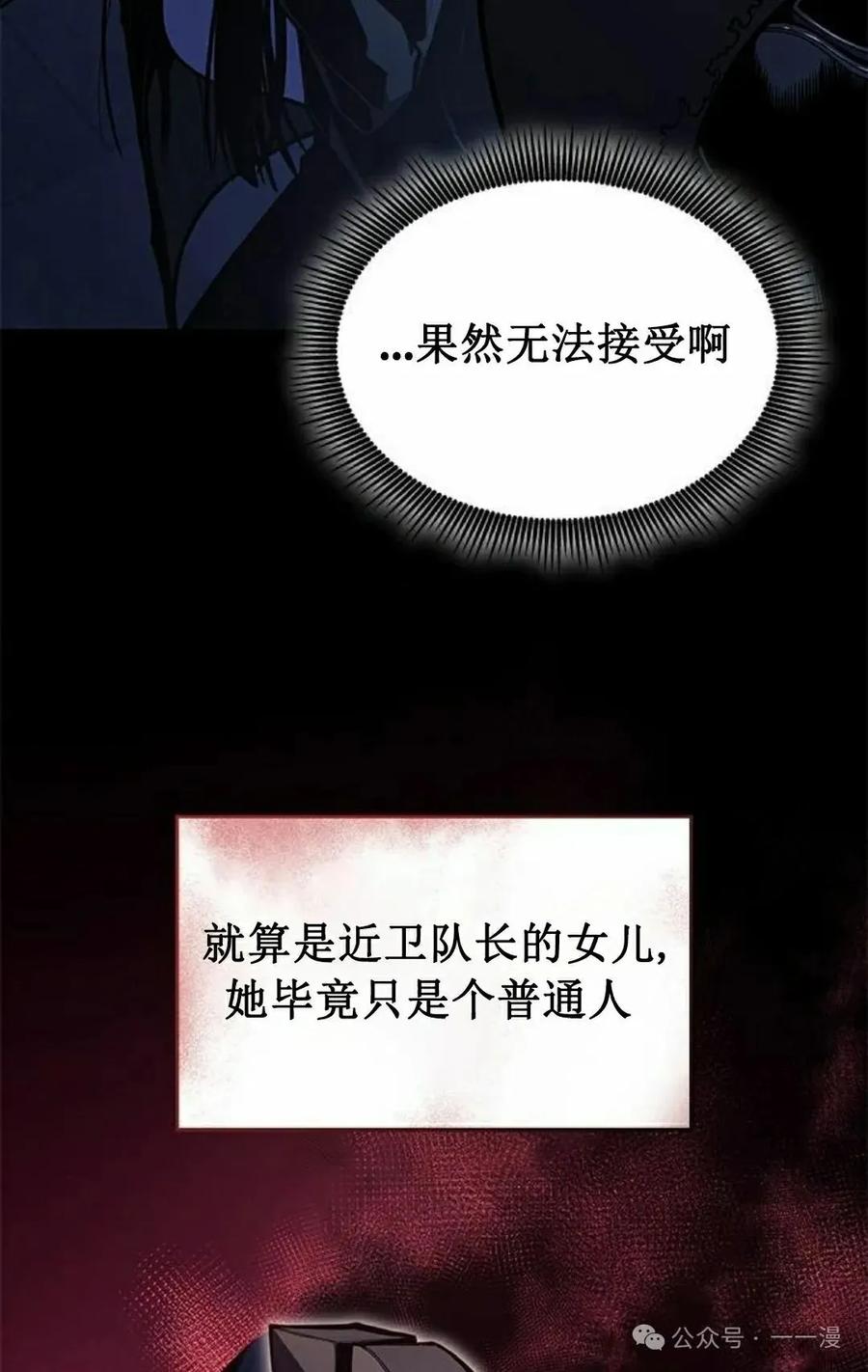 《坏骨之血》第26集 第52页