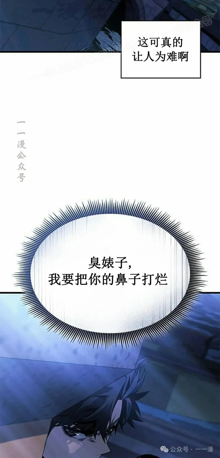 《坏骨之血》第26集 第4页