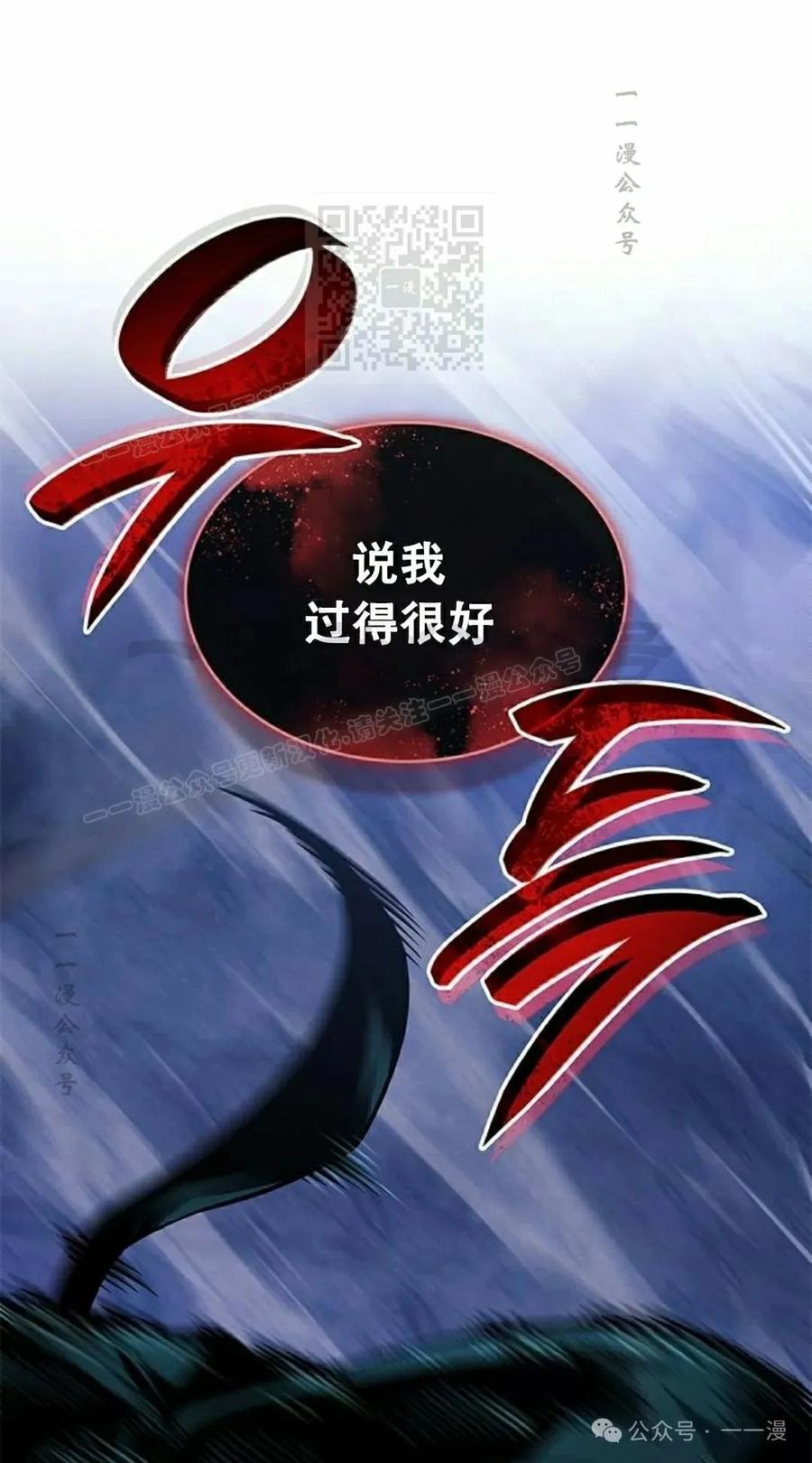 《坏骨之血》第27集 第111页