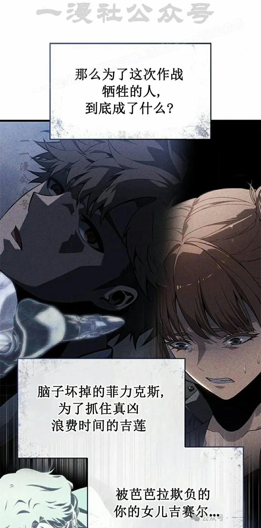 《坏骨之血》第27集 第144页
