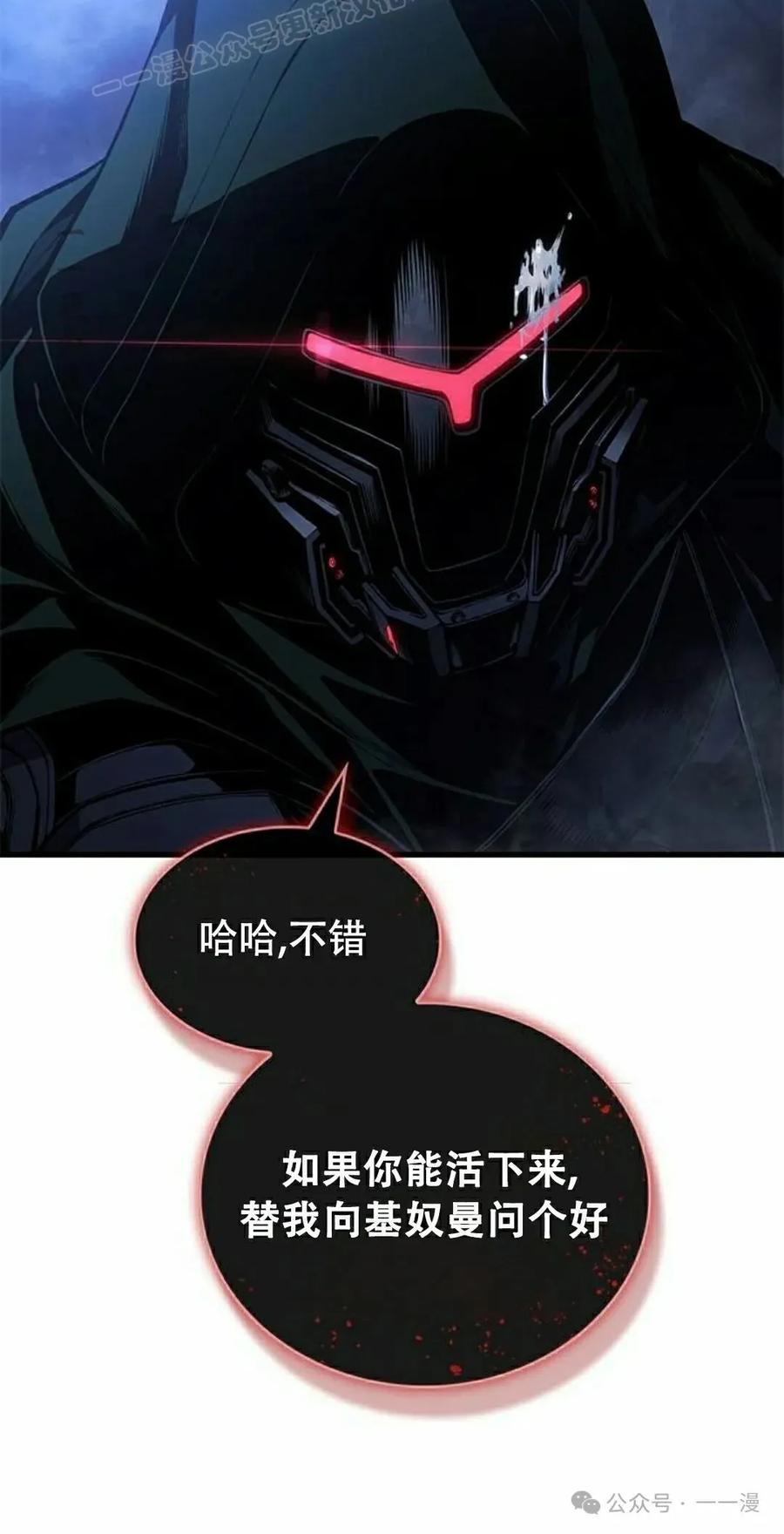 《坏骨之血》第27集 第110页