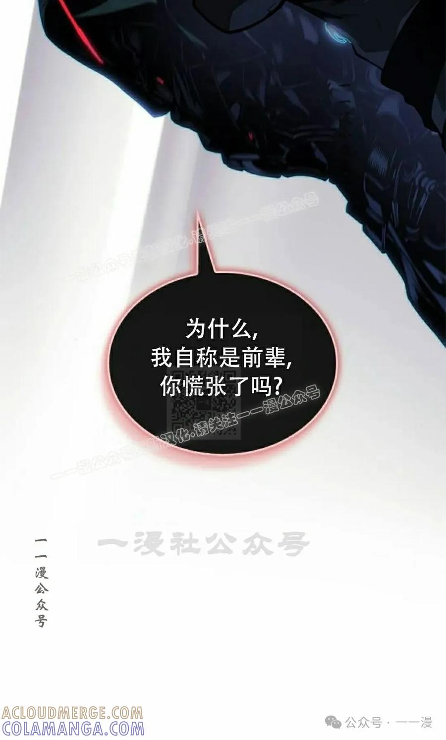 《坏骨之血》第27集 第17页
