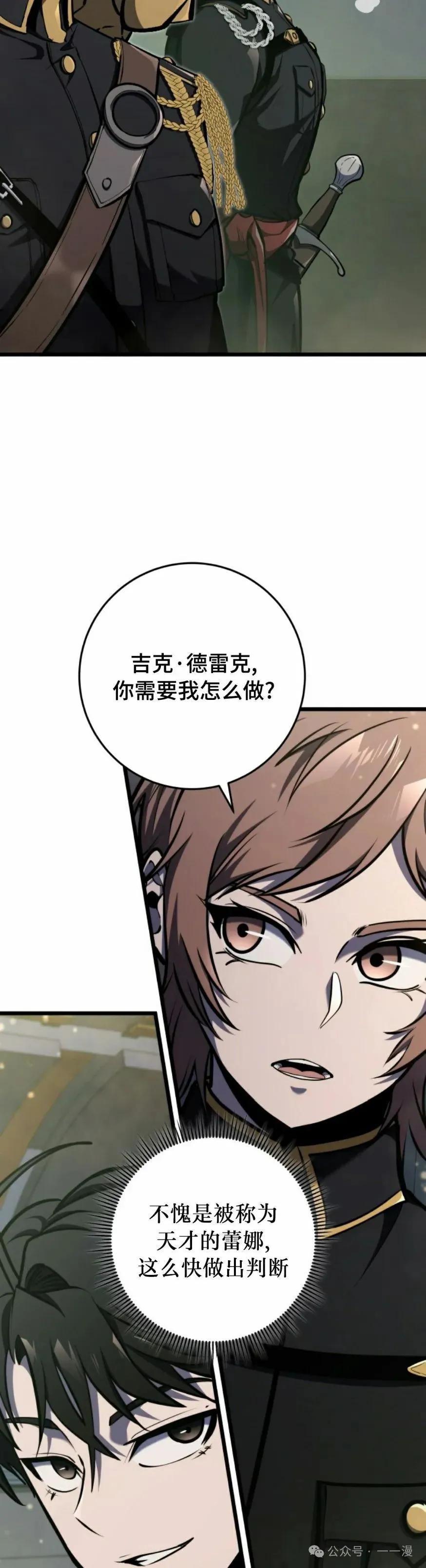 屠龙者回归 - 第29集 - 第5张图