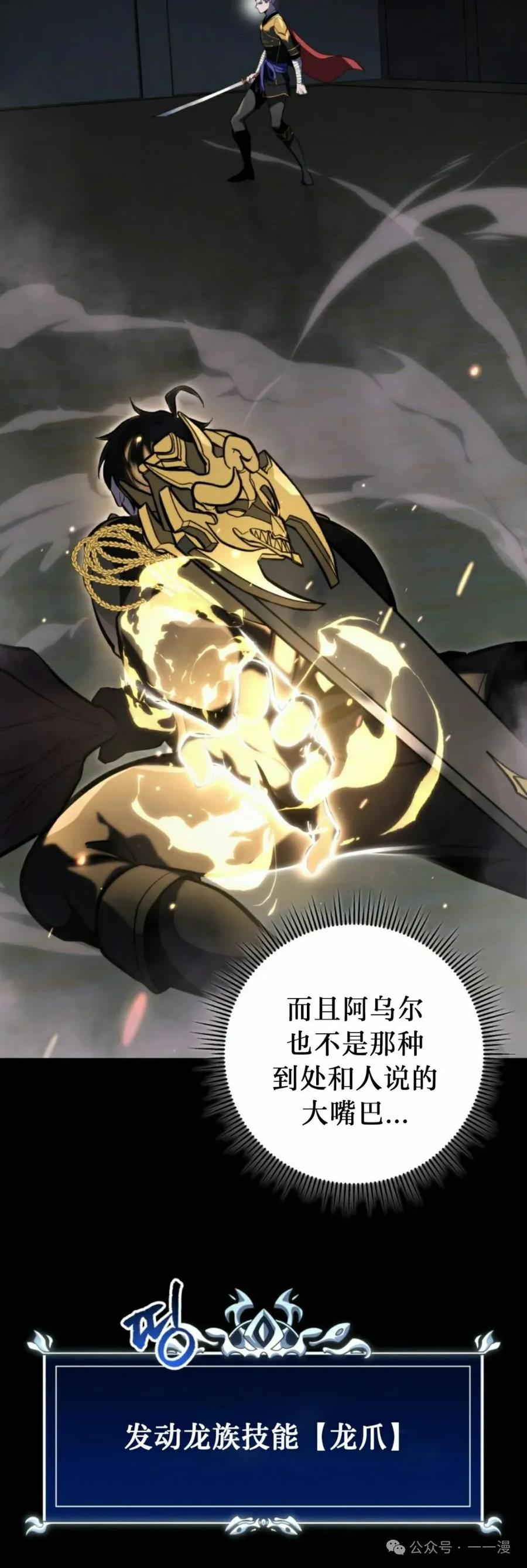 屠龙者回归 - 第29集 - 第48张图