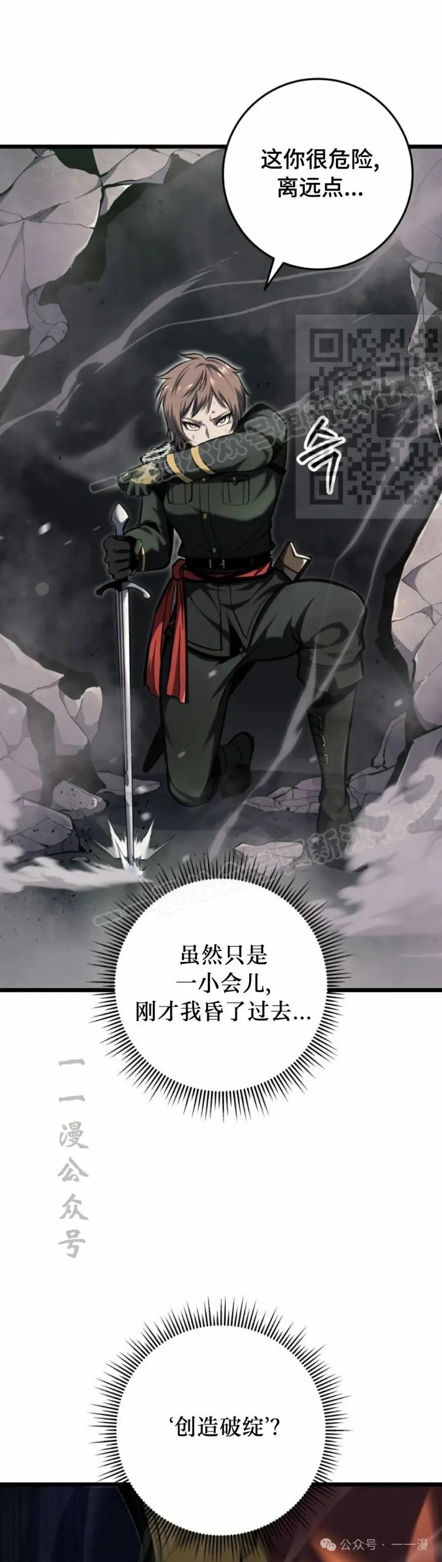 屠龙者回归 - 第29集 - 第26张图