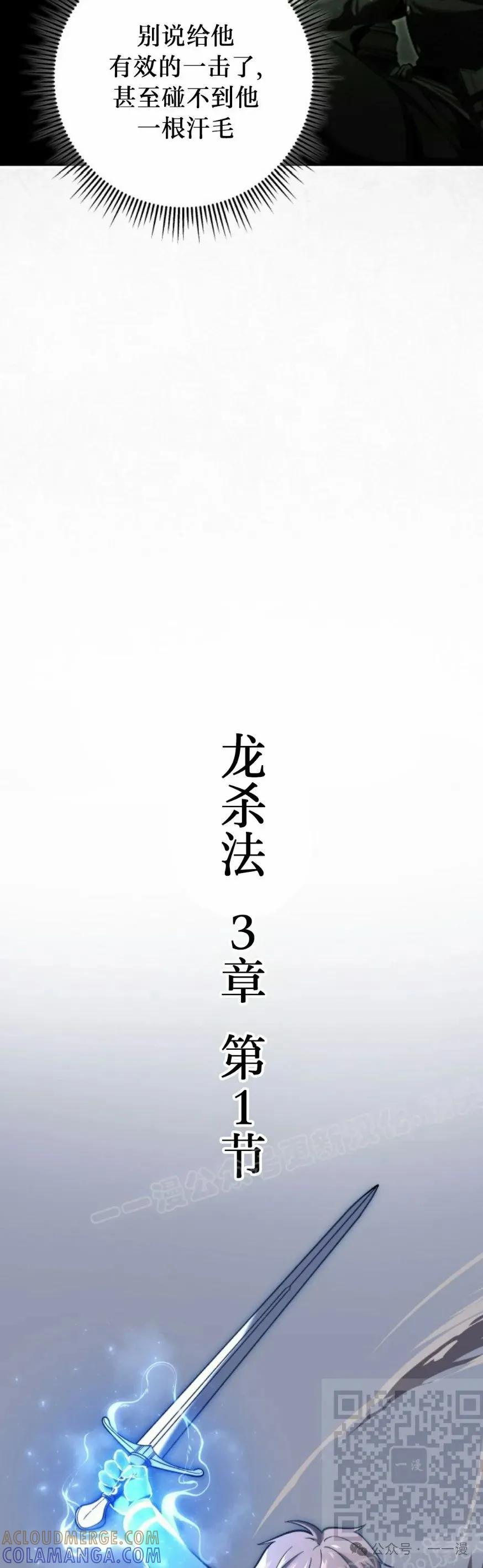 屠龙者回归 - 第29集 - 第19张图