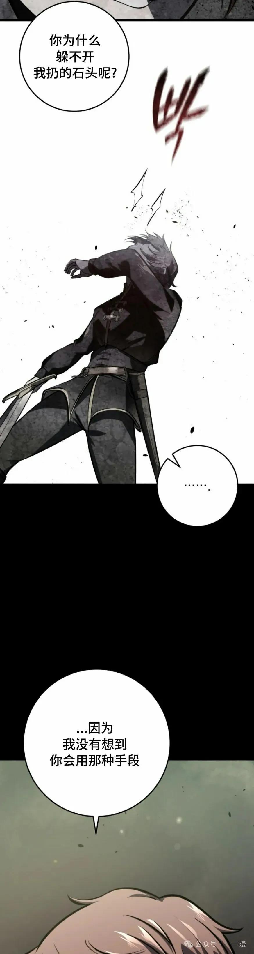 屠龙者回归 - 第29集 - 第32张图