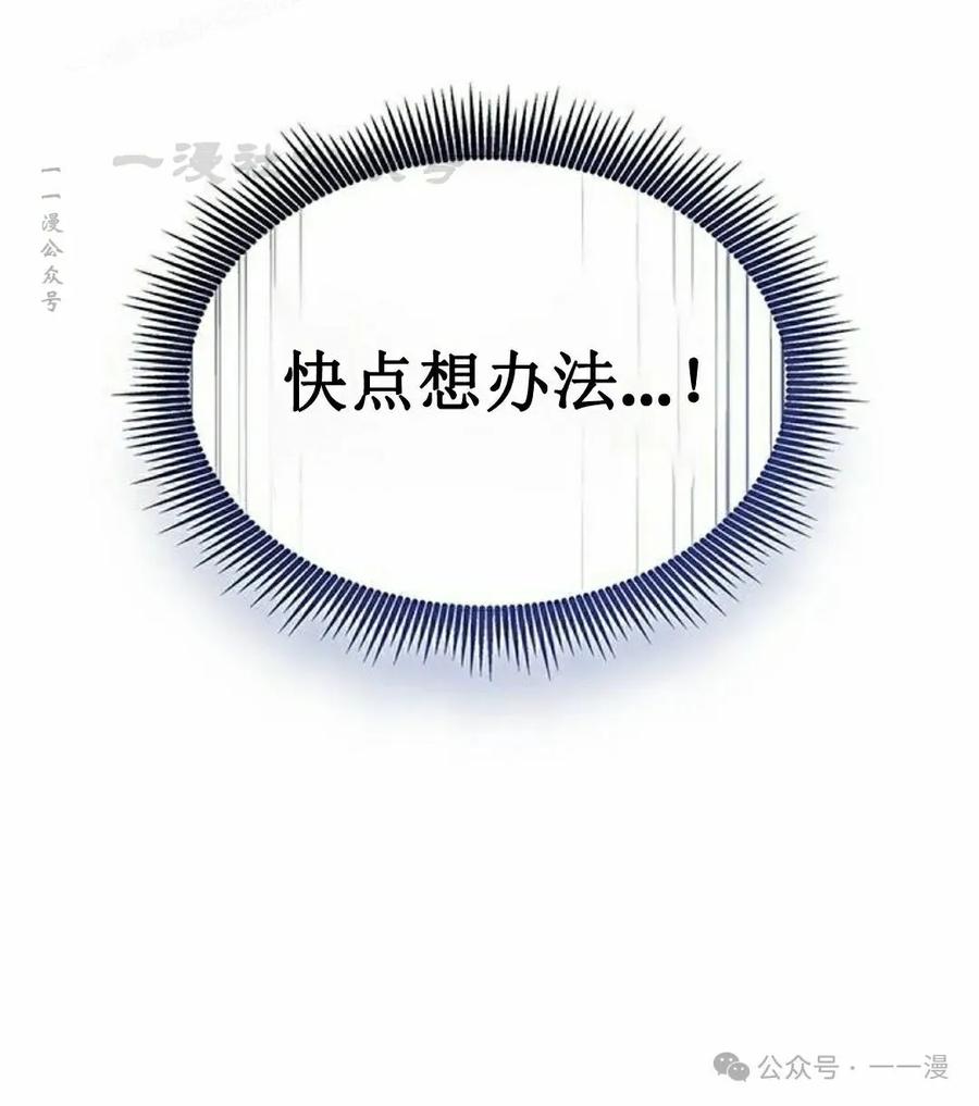 《坏骨之血》第27集 第30页