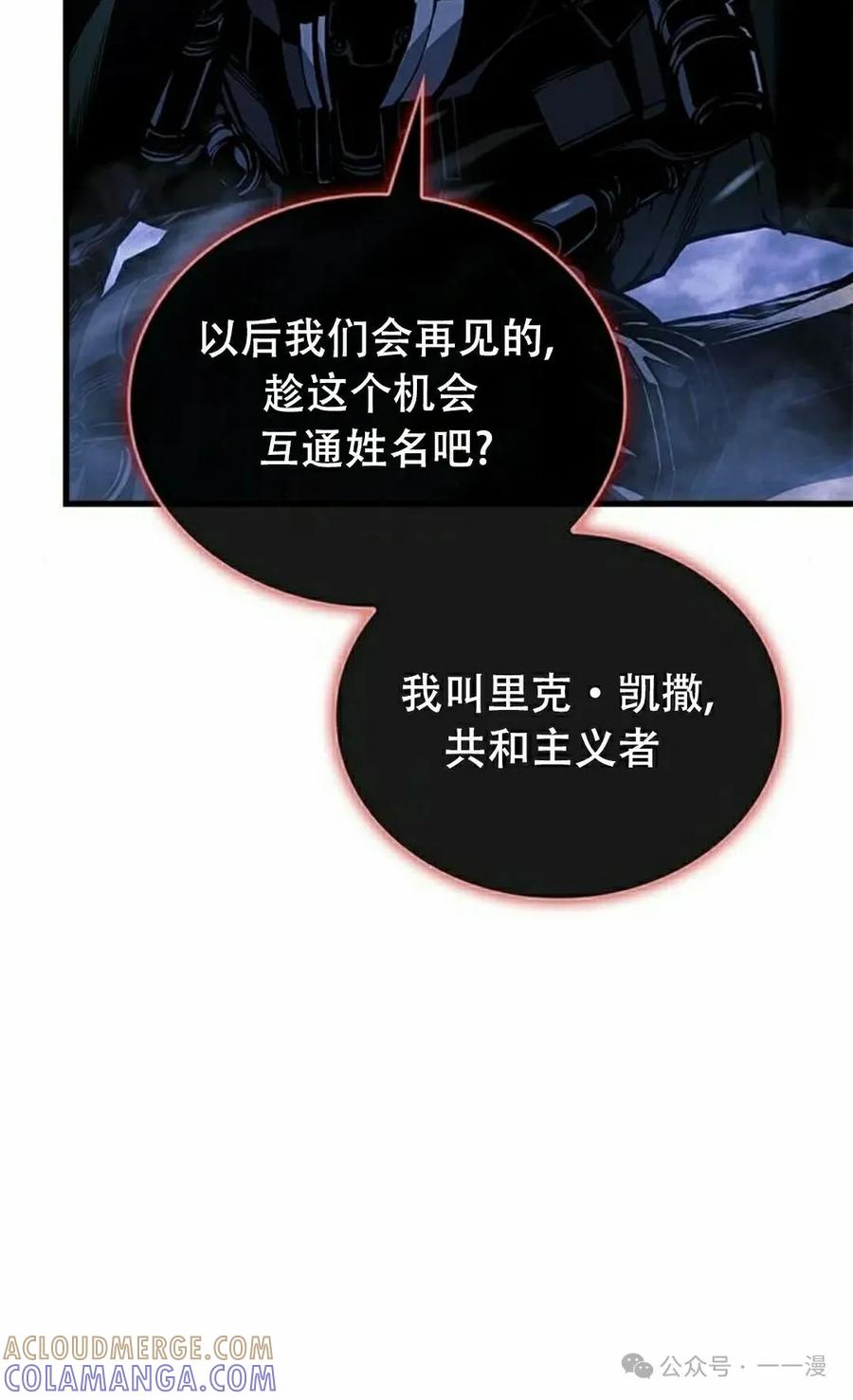 《坏骨之血》第27集 第85页