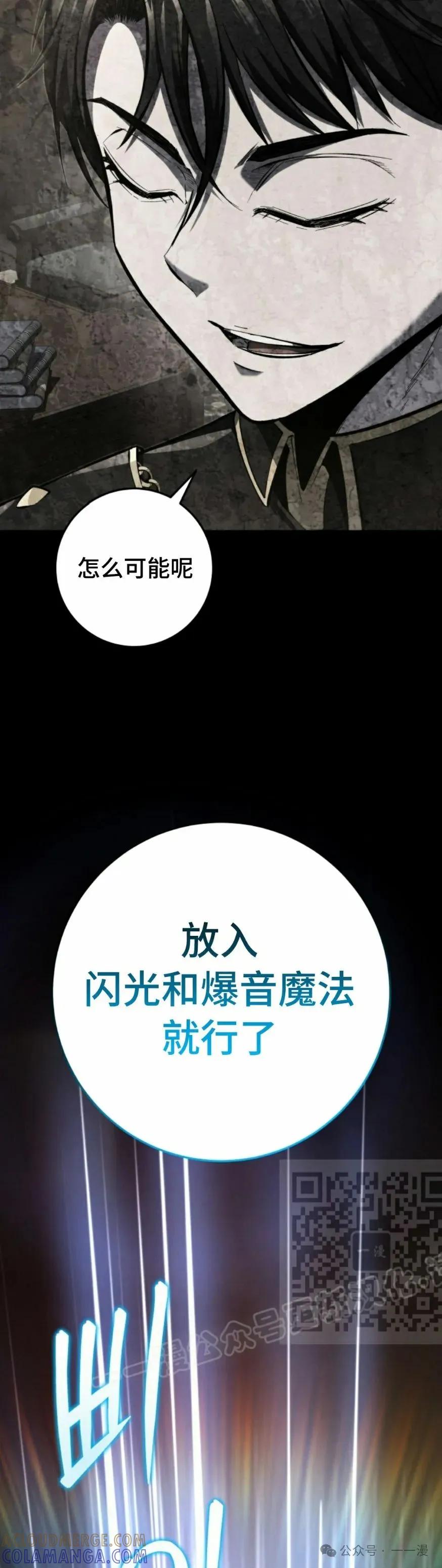 屠龙者回归 - 第29集 - 第73张图